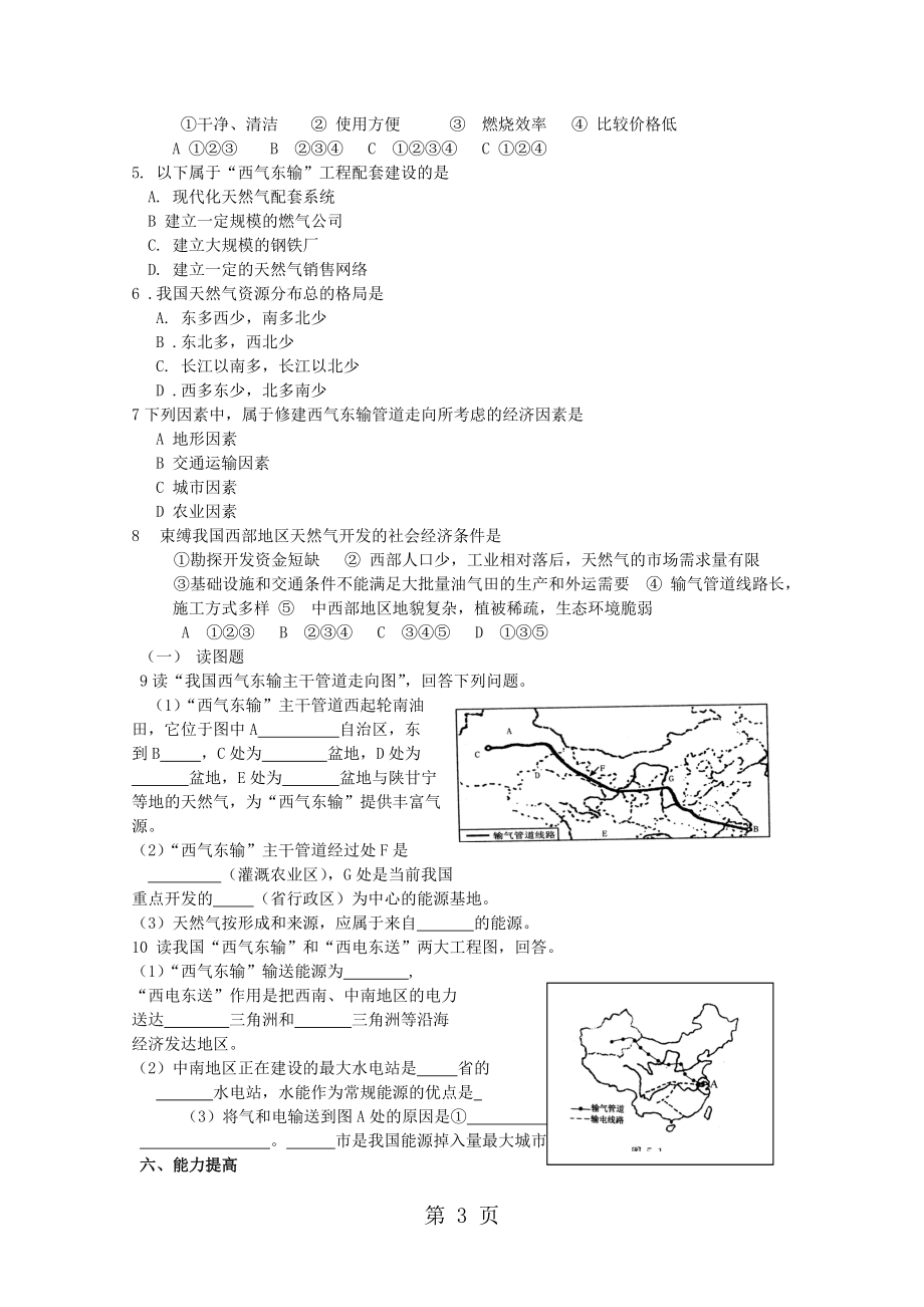 第1节 资源的跨区域调配以我国西气东输为例 学案word文档资料.doc_第3页