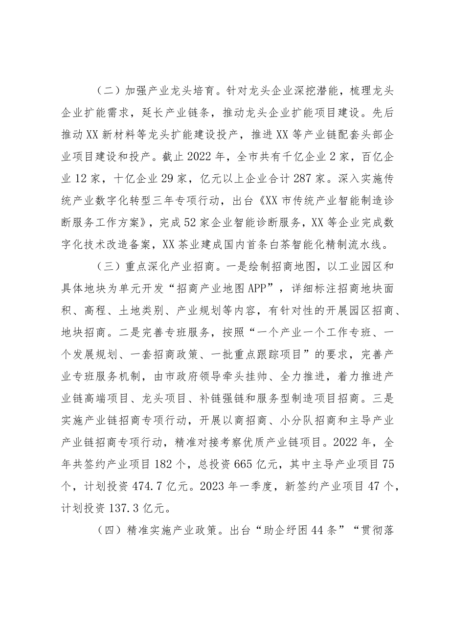 XX市产业链招商和重点产业园区提升工作情况汇报.docx_第2页