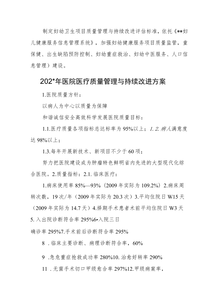 辖区妇幼健康服务质量管理与持续改进方方案汇编5篇.docx_第2页