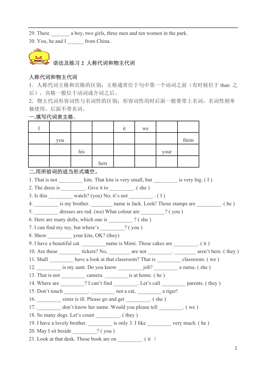 小学英语重点语法练习题.doc_第2页