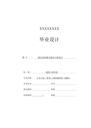 (50+70+50)m连续刚构毕业设计计算书(DOC 76页).docx