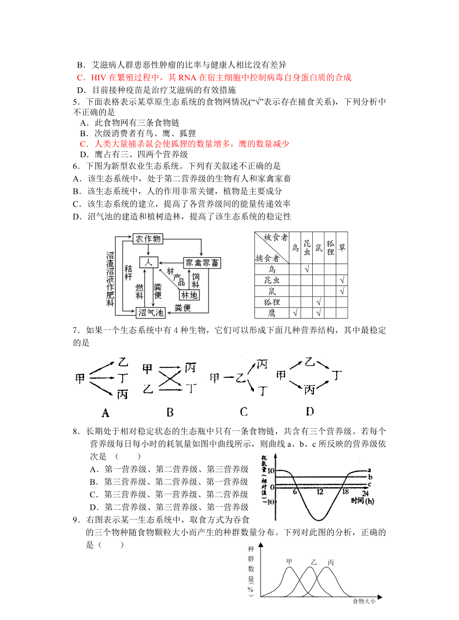 最新yu8iy8uio名师精心制作资料.doc_第2页