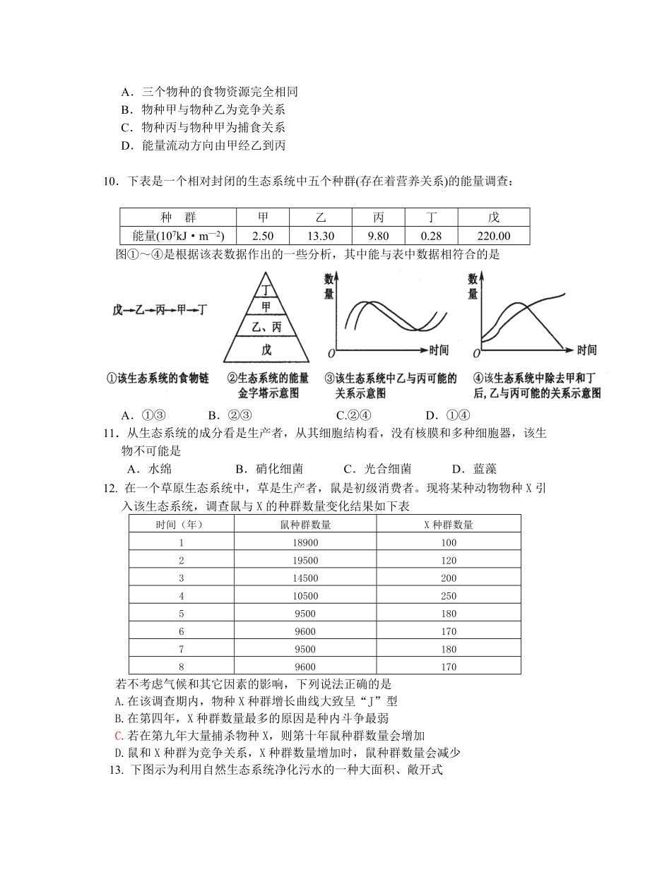 最新yu8iy8uio名师精心制作资料.doc_第3页