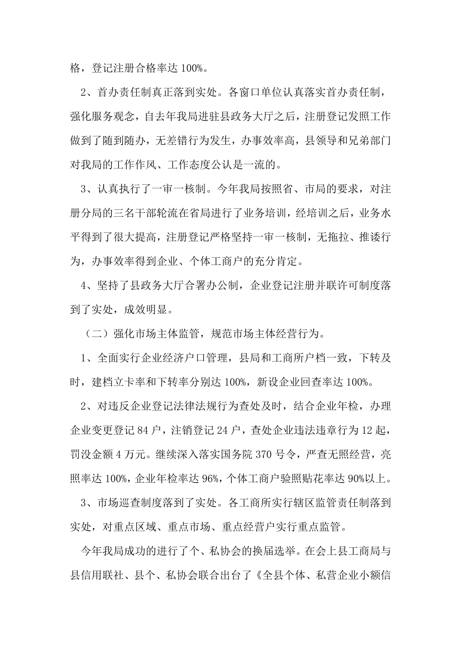 二OO四年工商行政管理工作总结.doc_第2页