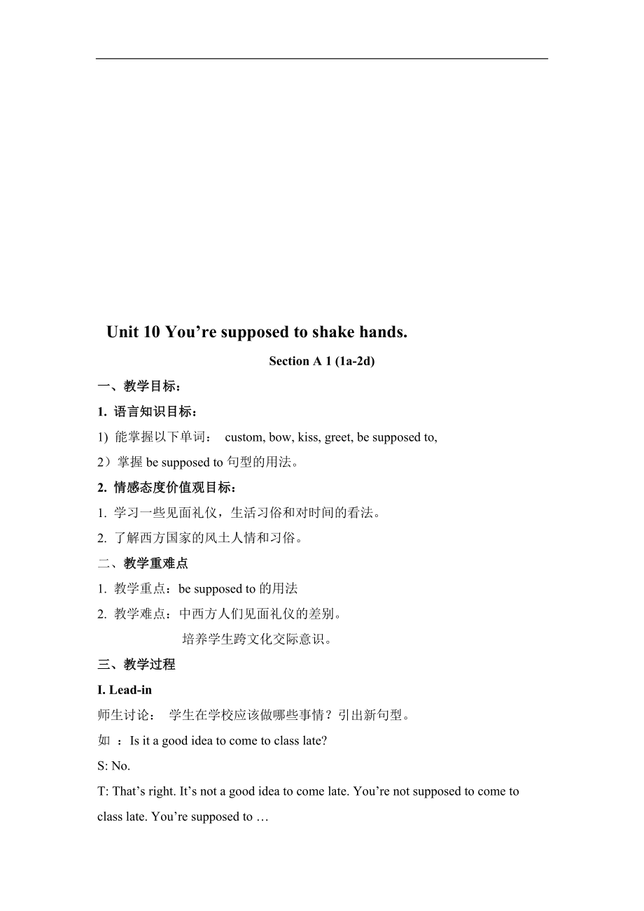 Unit10You39;resupposedtoshakehands.教案[1]教学文档.doc_第1页