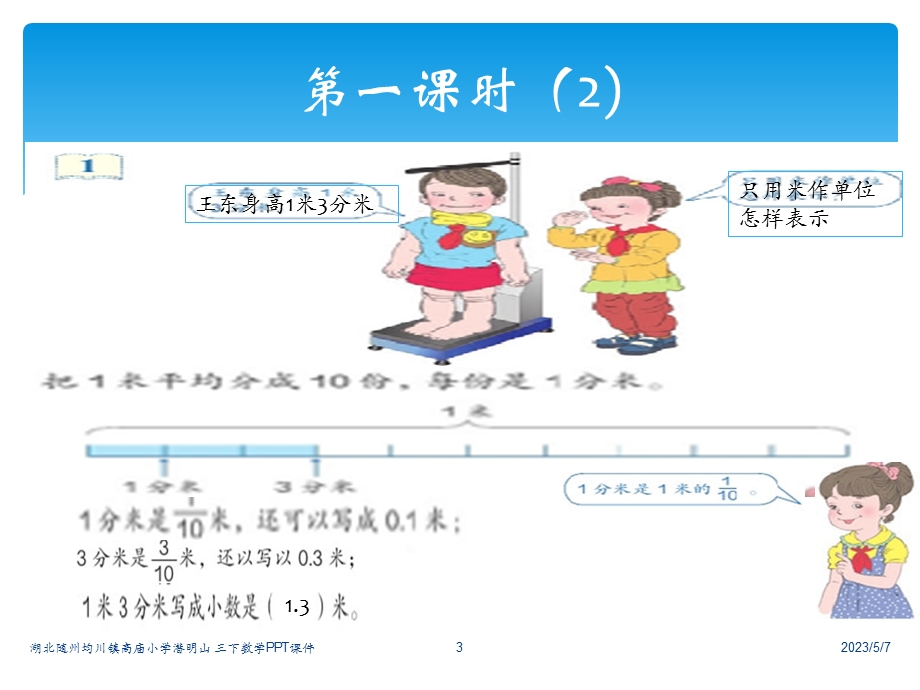 三下小数初步认识课件1.ppt_第3页