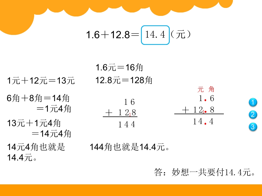 三年级上册数学北师大寄书.ppt_第3页