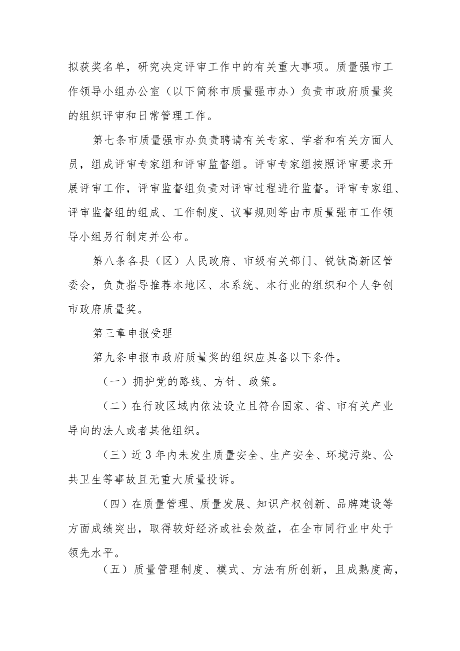 政府质量奖评选管理办法.docx_第2页