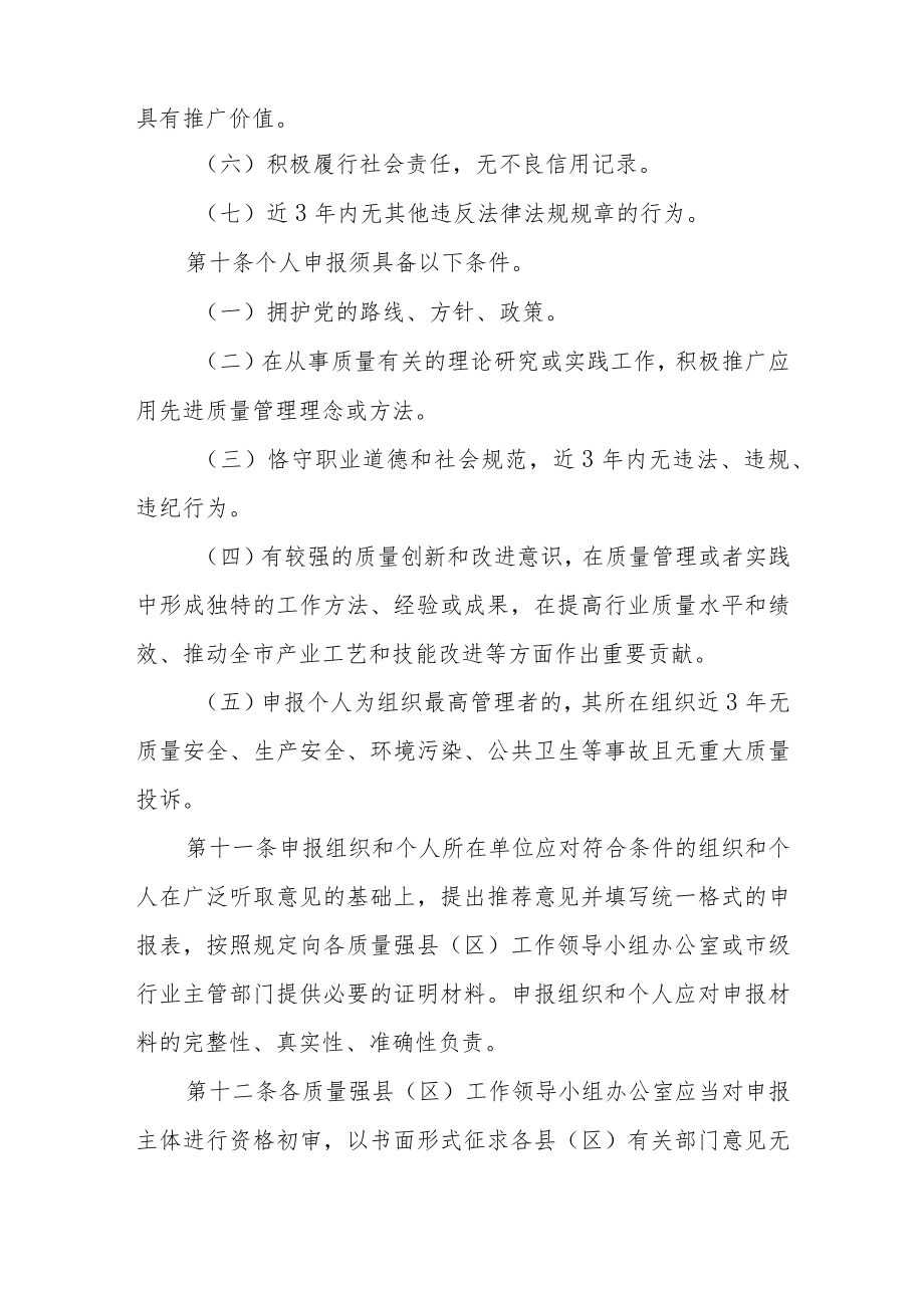 政府质量奖评选管理办法.docx_第3页