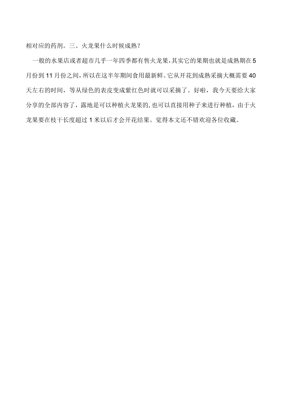 露地能种火龙果吗是直接用种子吗.docx_第2页