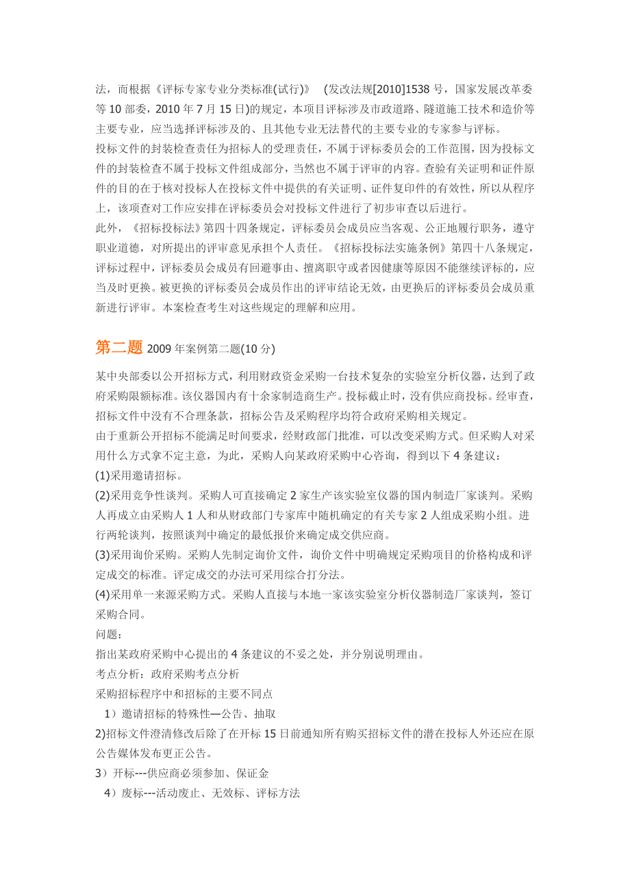 [从业资格考试]案例分析题招标师在线.doc_第3页