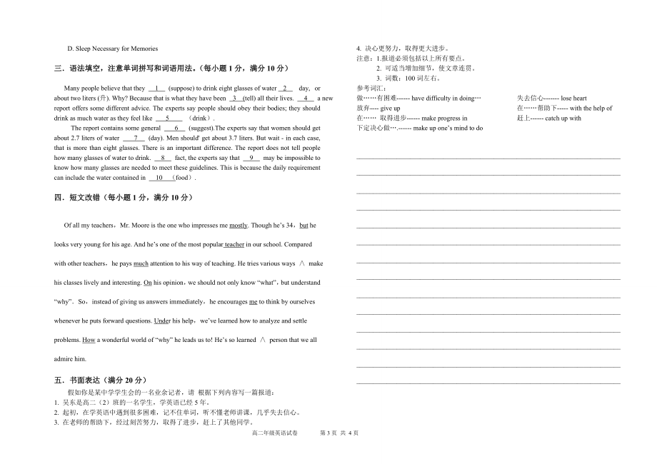 半期考卷及答题卡.doc_第3页