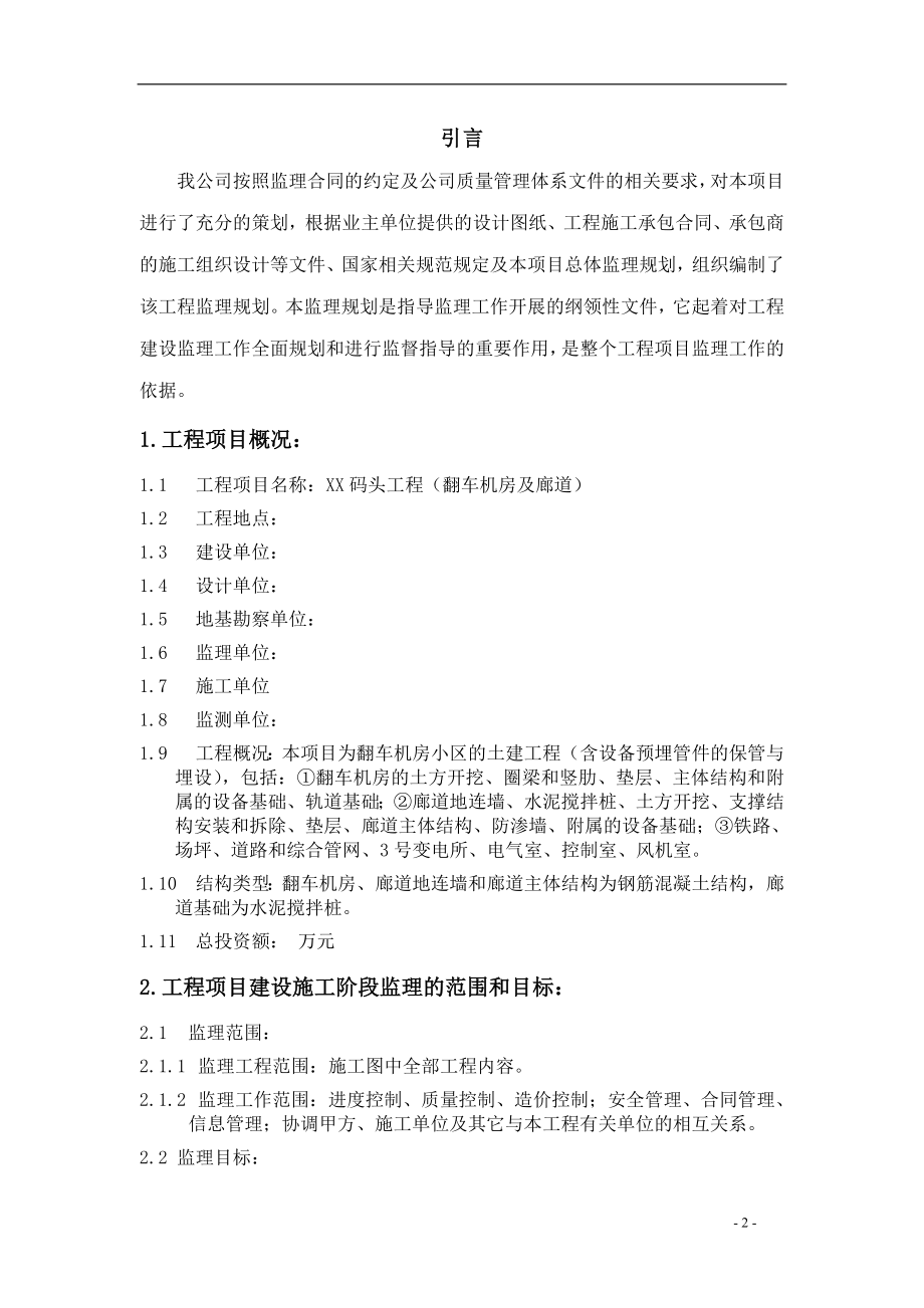 [交通运输]翻车机房及廊道监理规划.doc_第2页