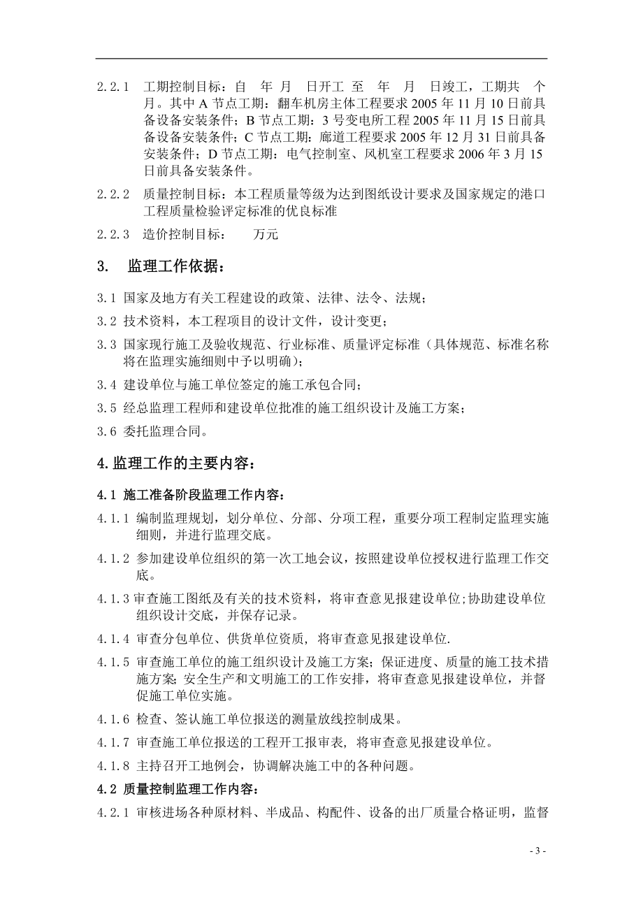 [交通运输]翻车机房及廊道监理规划.doc_第3页