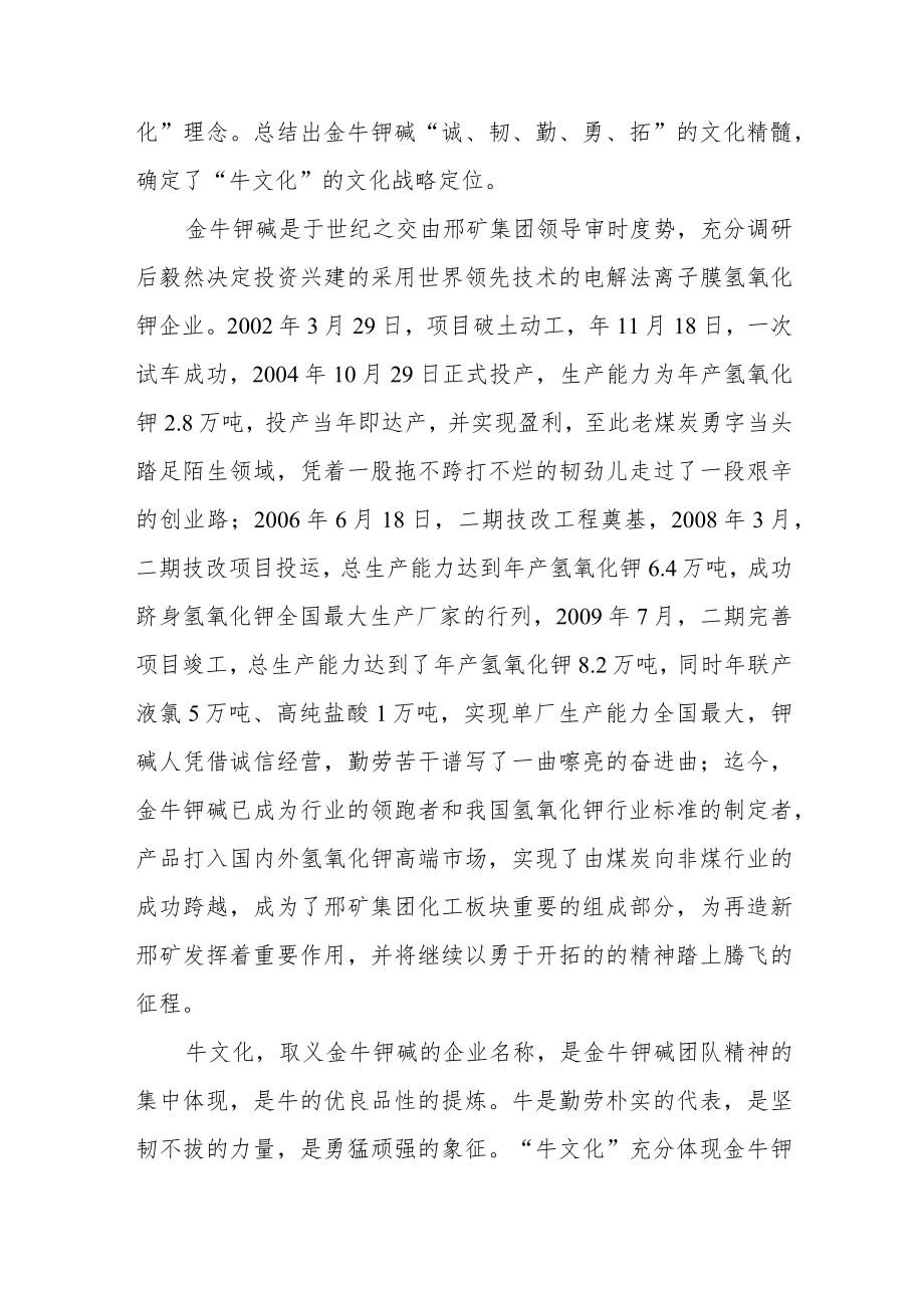 X分公司企业文化讲解词.docx_第2页