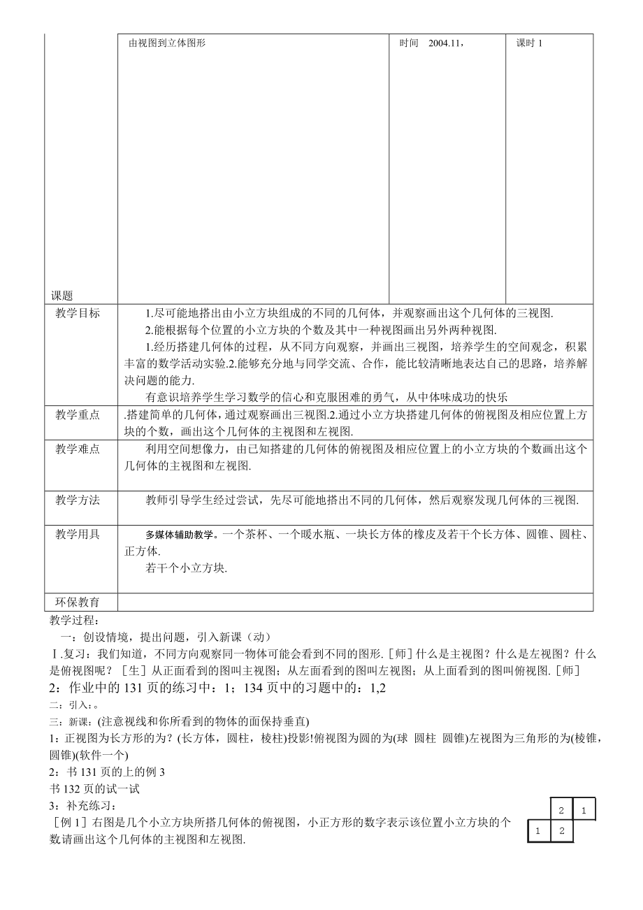 最新4.22由视图到立体图形名师精心制作资料.doc_第1页