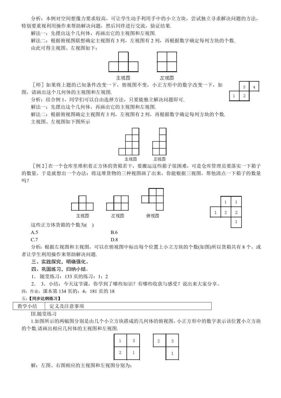 最新4.22由视图到立体图形名师精心制作资料.doc_第2页