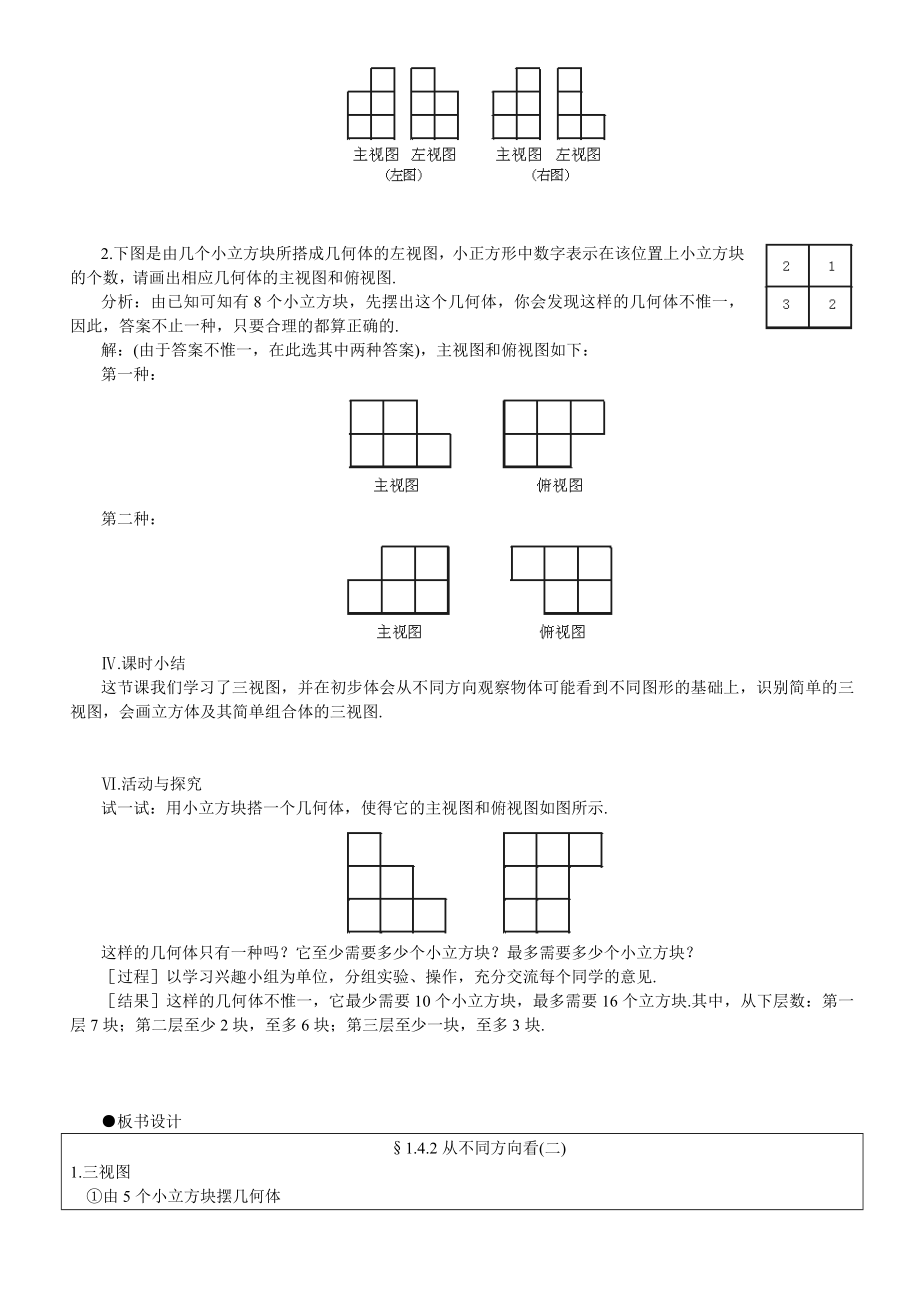 最新4.22由视图到立体图形名师精心制作资料.doc_第3页