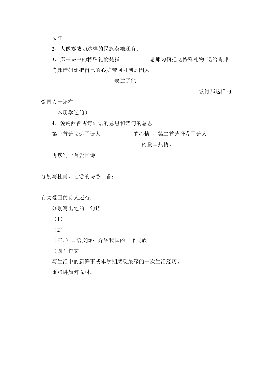 苏教版小学语文六年级上册语文复习教案.doc_第2页