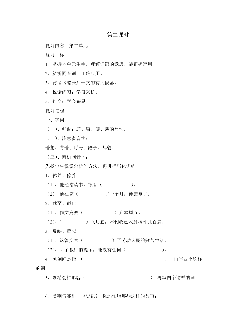 苏教版小学语文六年级上册语文复习教案.doc_第3页