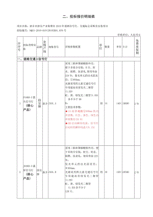 二、投标报价明细表.docx