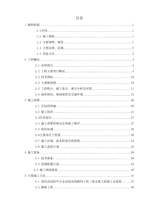 (中建一局)创业园市政道路工程施工组织设计(DOC 125页).docx