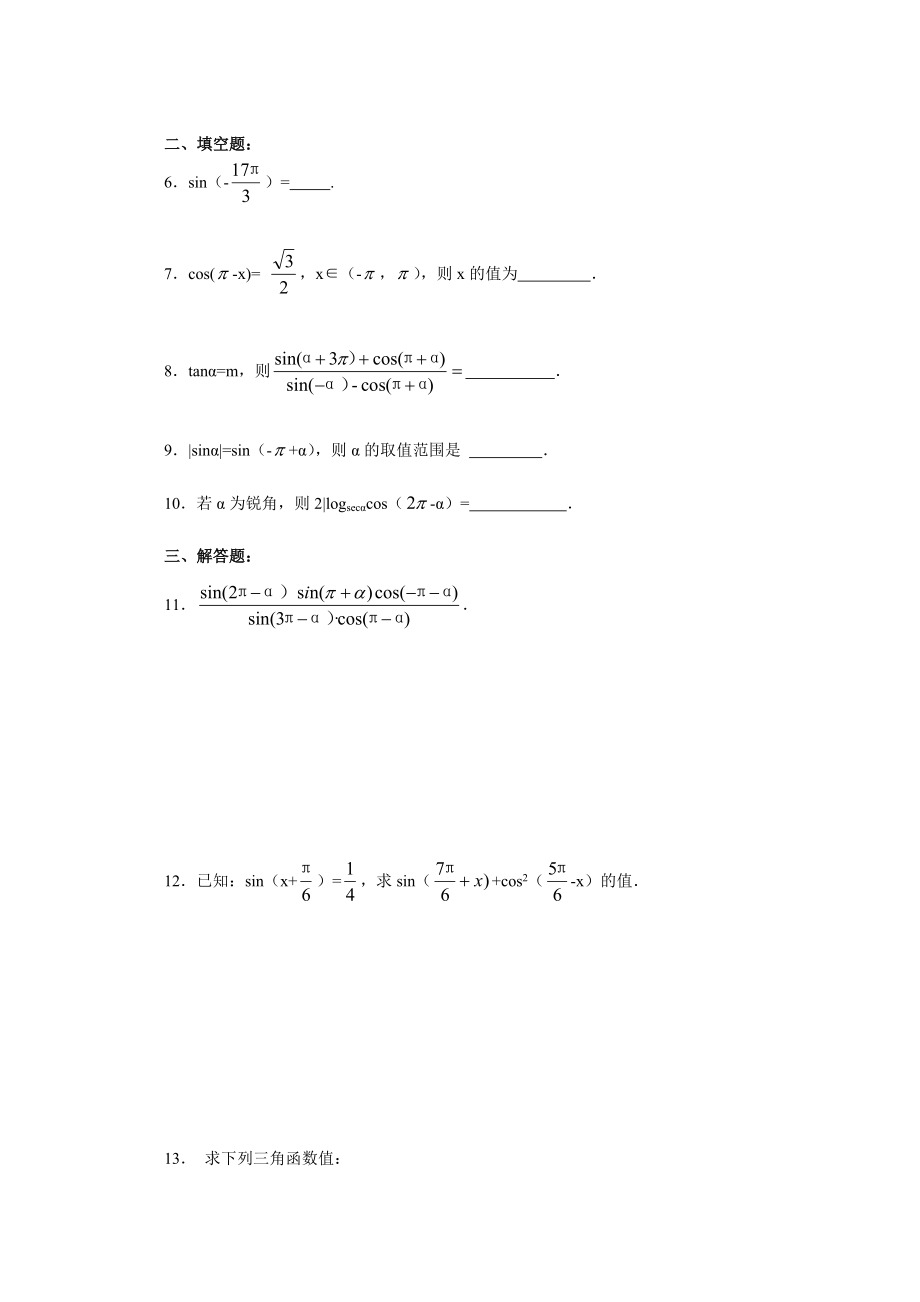 最新1.3 三角函数的诱导公式一课一练2名师精心制作资料.doc_第2页