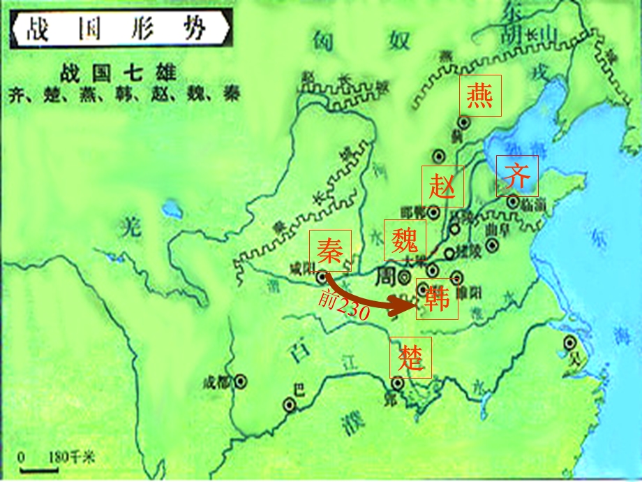 七年级历史上册 第十课秦王扫六合课件 人教新课标版.ppt_第3页