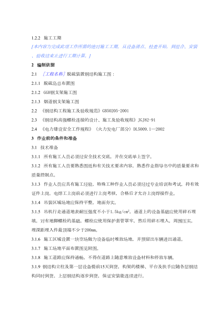 (J11)钢结构安装作业指导书DOC(DOC 19页).doc_第3页