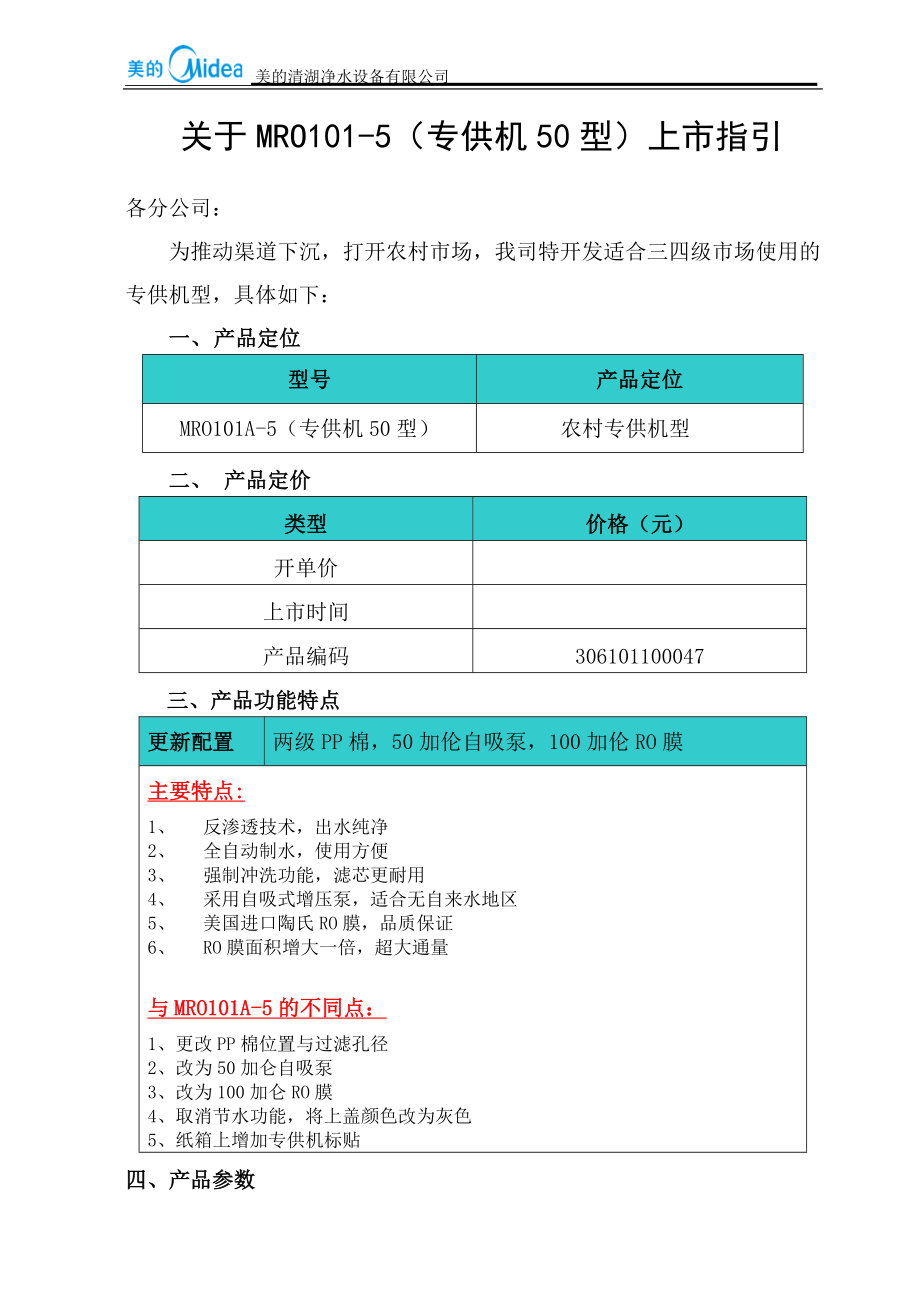 [健康]MRO1015专供机50型新品上市.doc_第1页