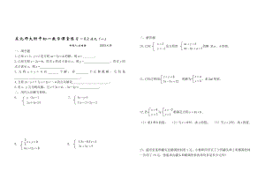 最新8.2消元一练习名师精心制作资料.doc