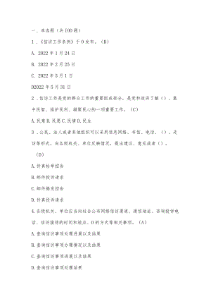 2023年学习《信访工作条例》知识竞赛题库及答案.docx