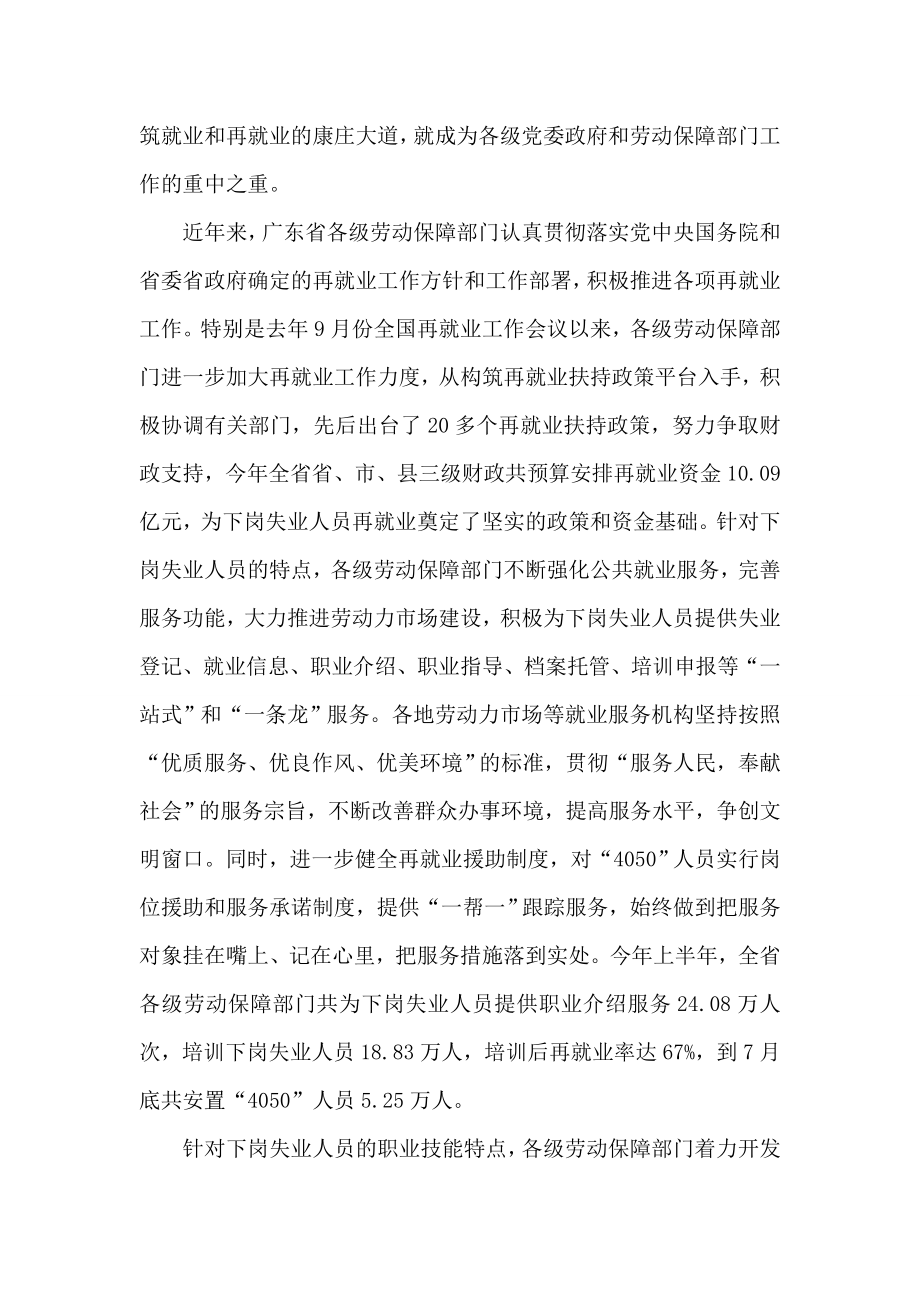 劳动和社会保障局局长事迹材料.doc_第2页