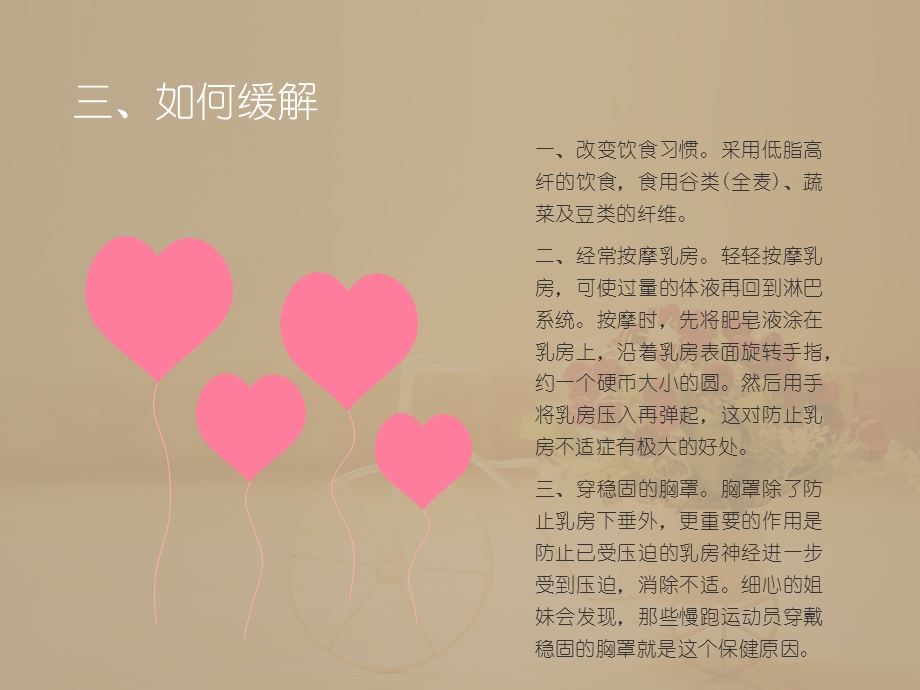 乳房疼痛是什么原因文档资料.ppt_第3页