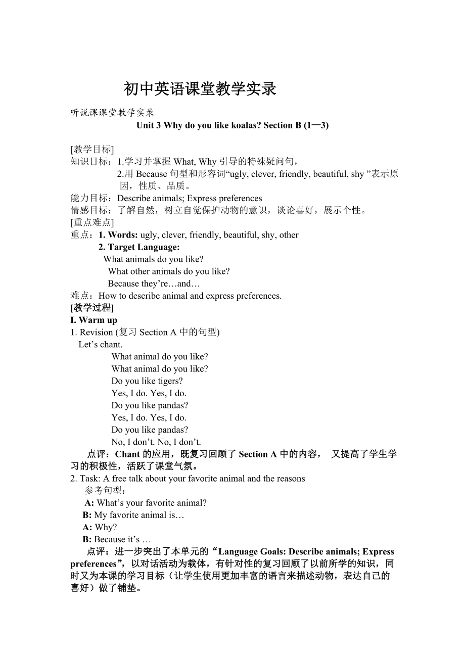 初中英语教学实录.doc_第1页