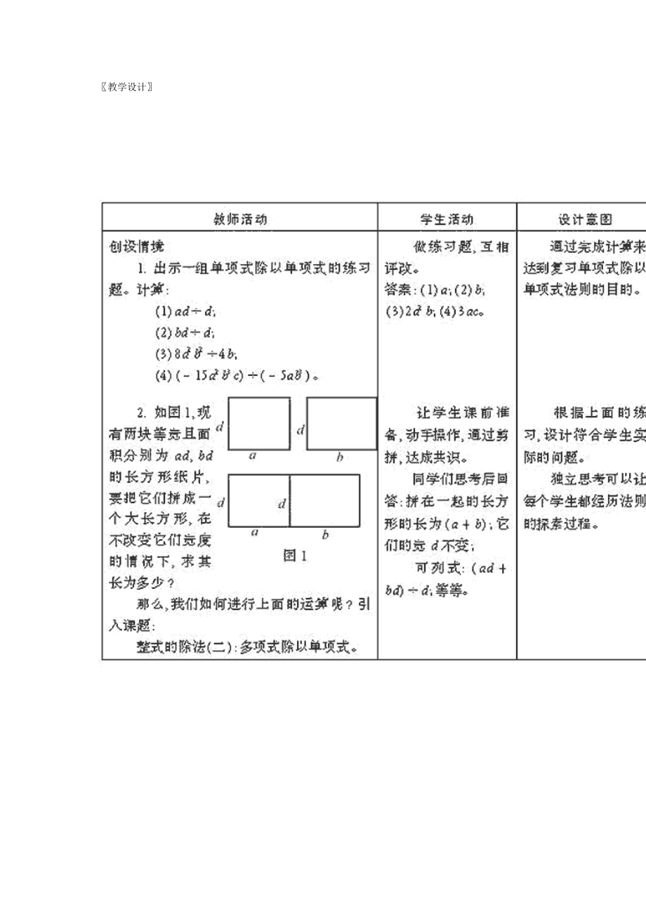 最新整式的除法(二)教学案例.doc_第2页