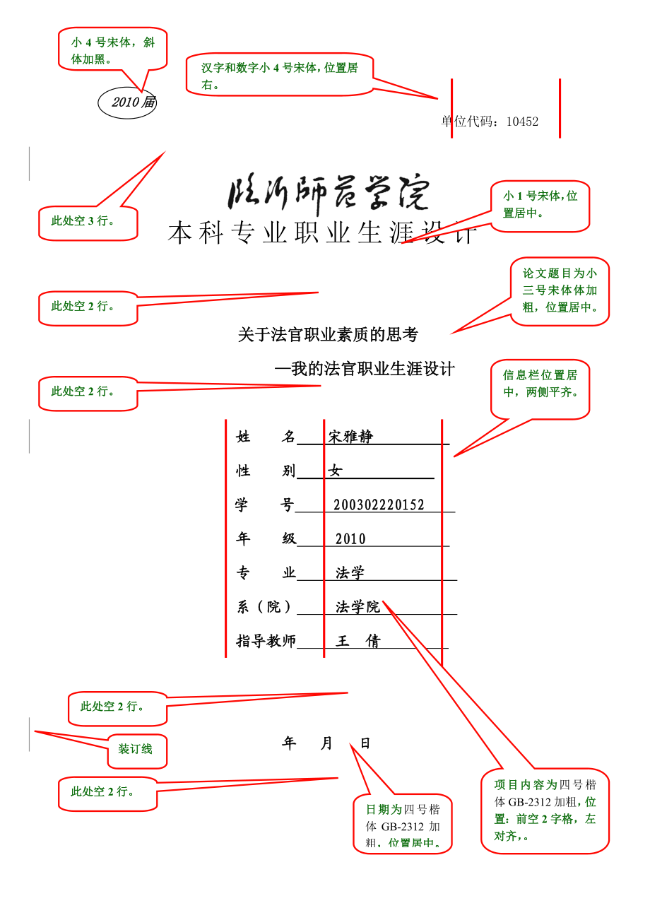 [ppt模板]法学院职业生涯模版.doc_第1页