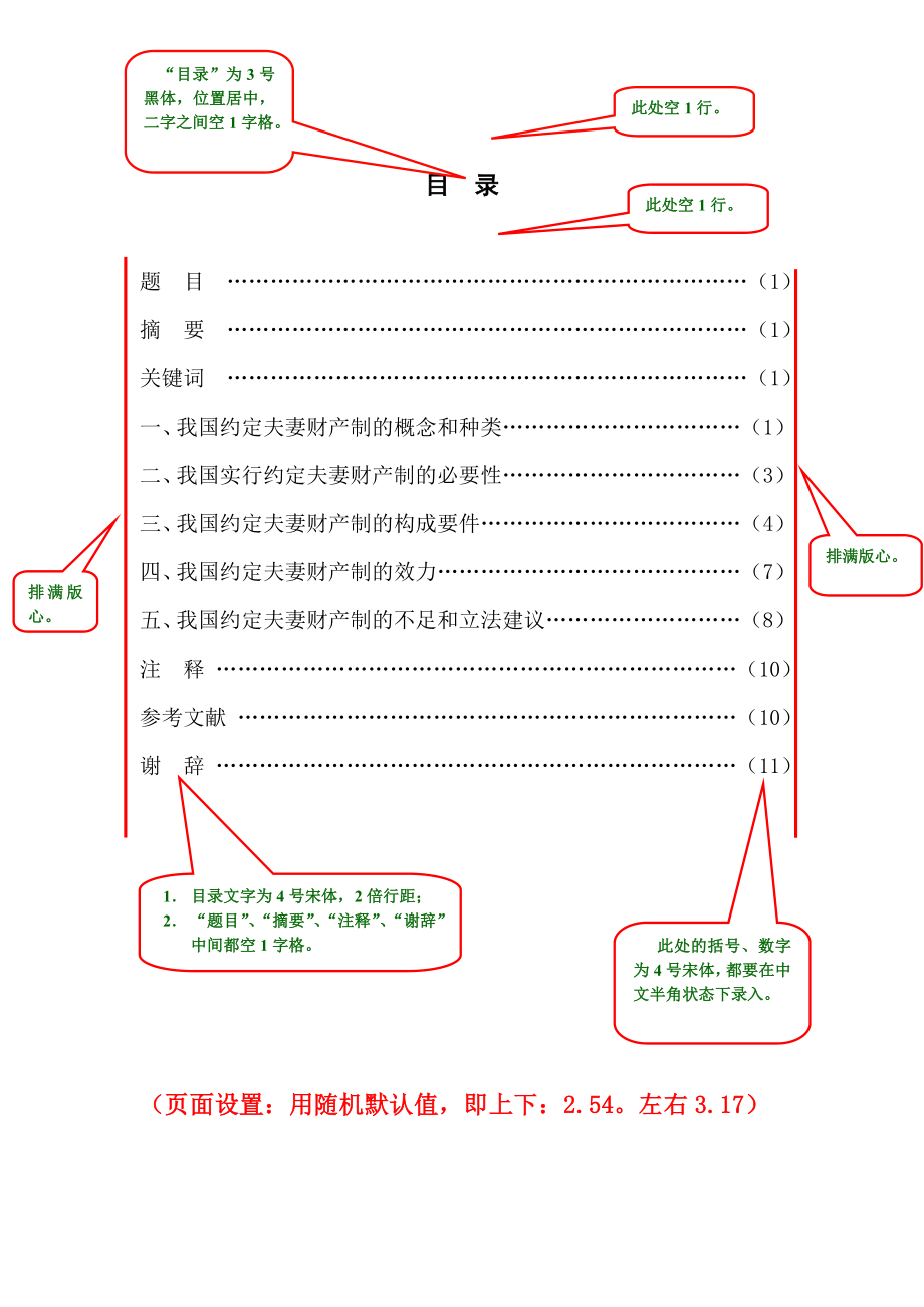 [ppt模板]法学院职业生涯模版.doc_第2页