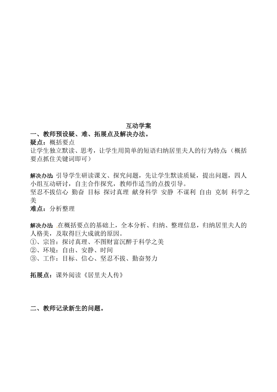 最新我的信念教案学案设计名师精心制作资料.doc_第3页