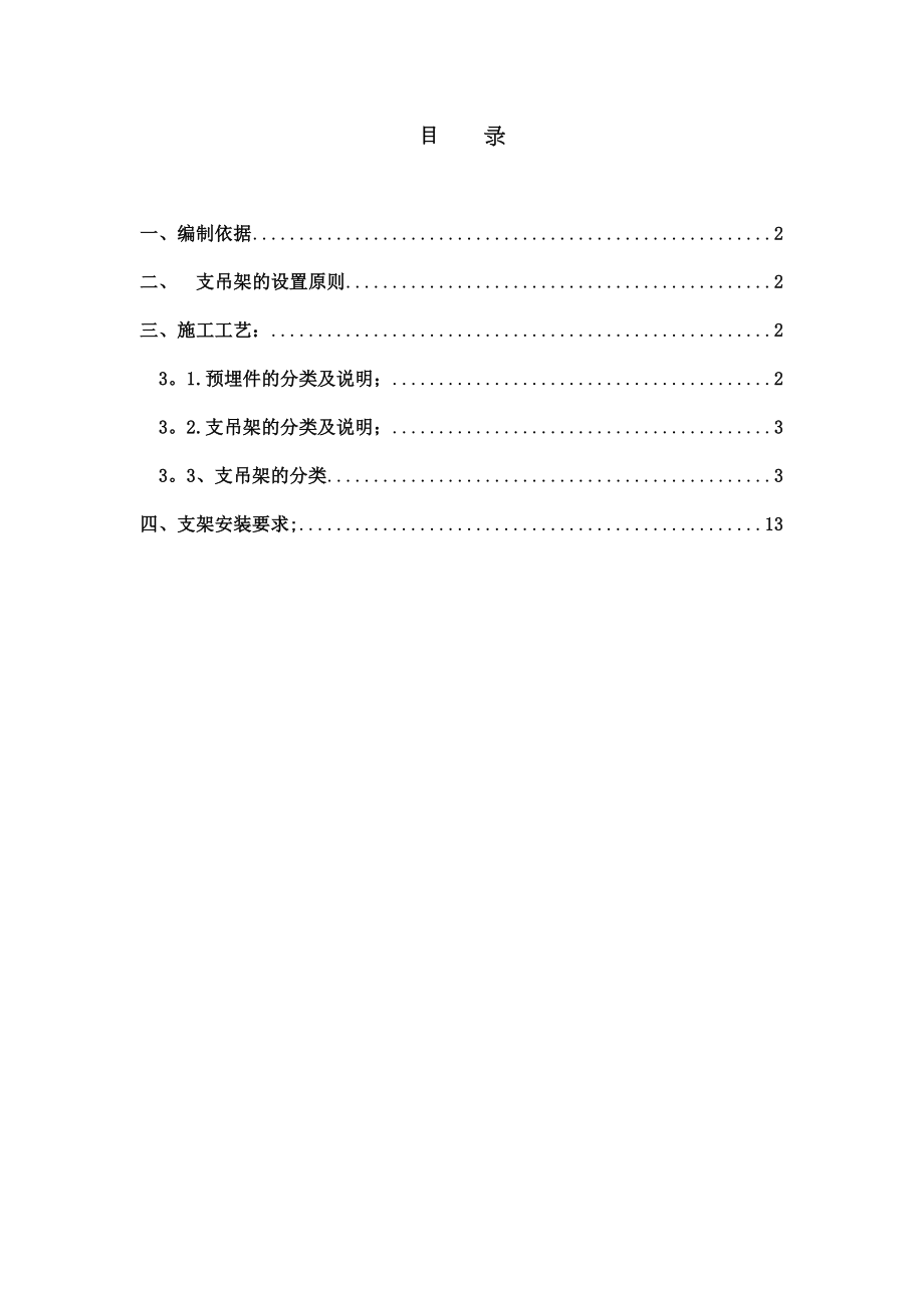 (SOHO六期)管道支架及吊架施工方案.doc_第1页