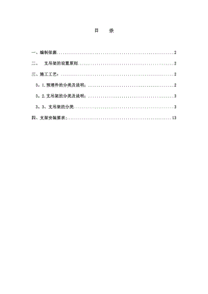 (SOHO六期)管道支架及吊架施工方案.doc