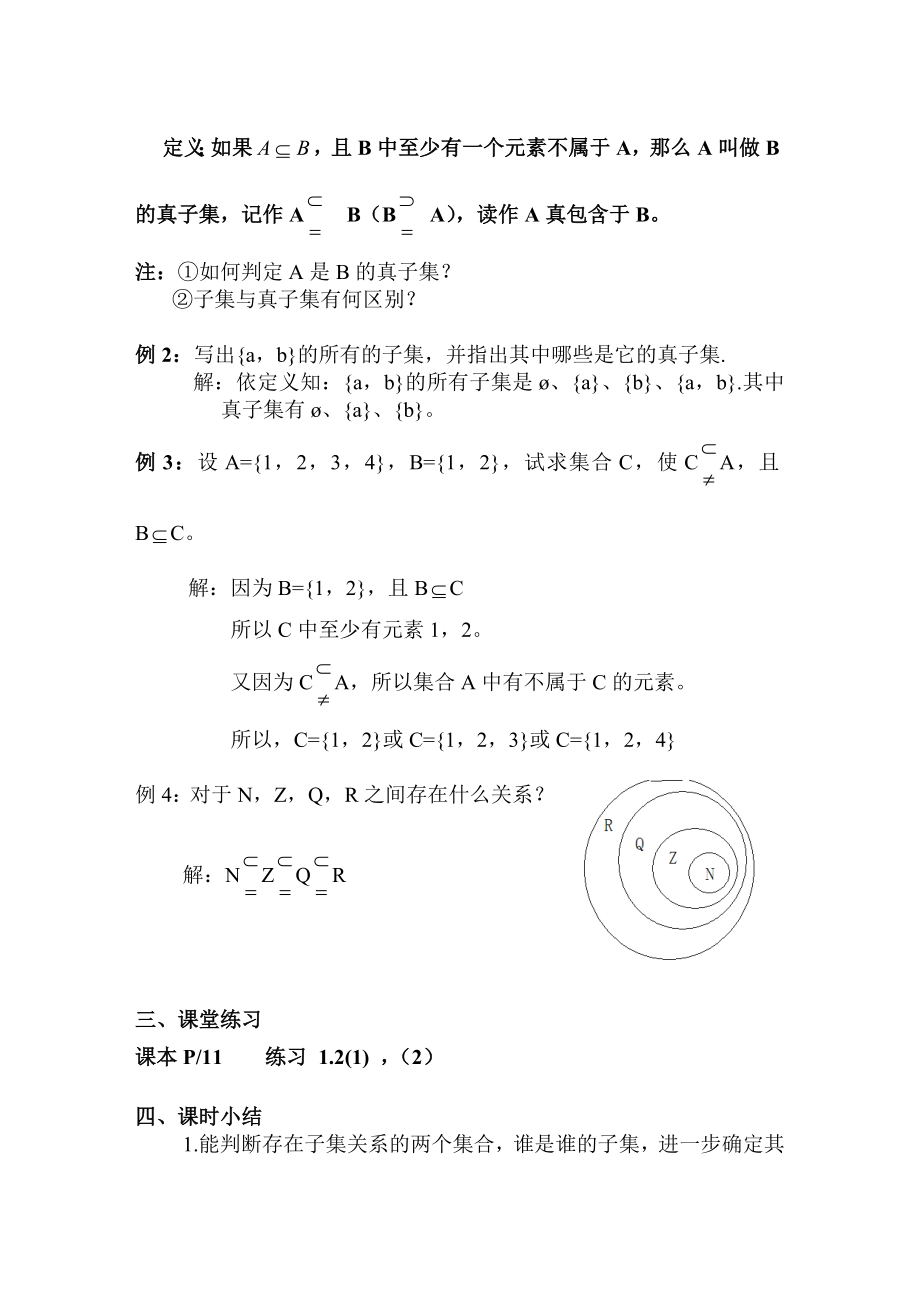 最新ξ1.2集合之间的关系(子集真子集)名师精心制作资料.doc_第3页