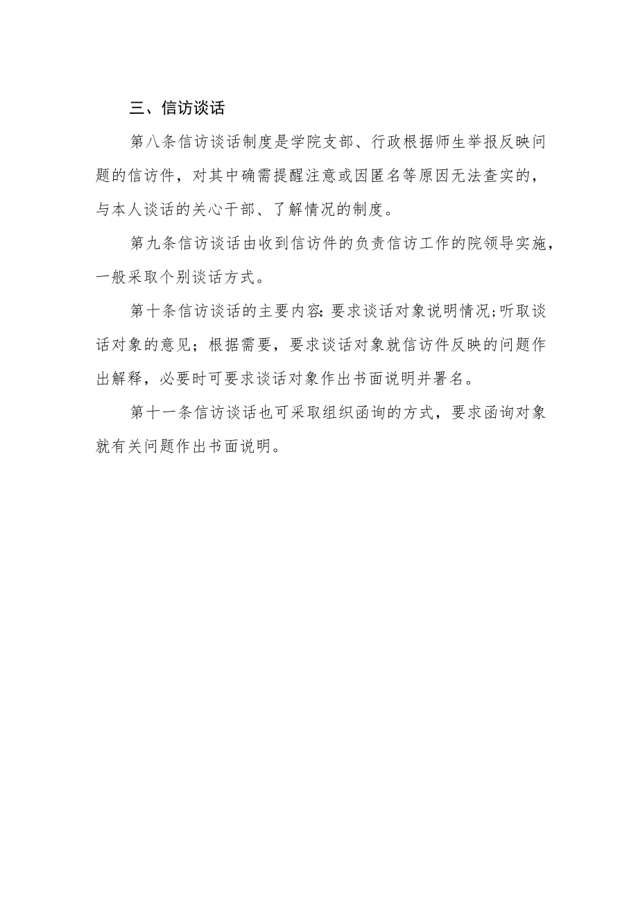 学院支部谈话提醒制度.docx_第2页