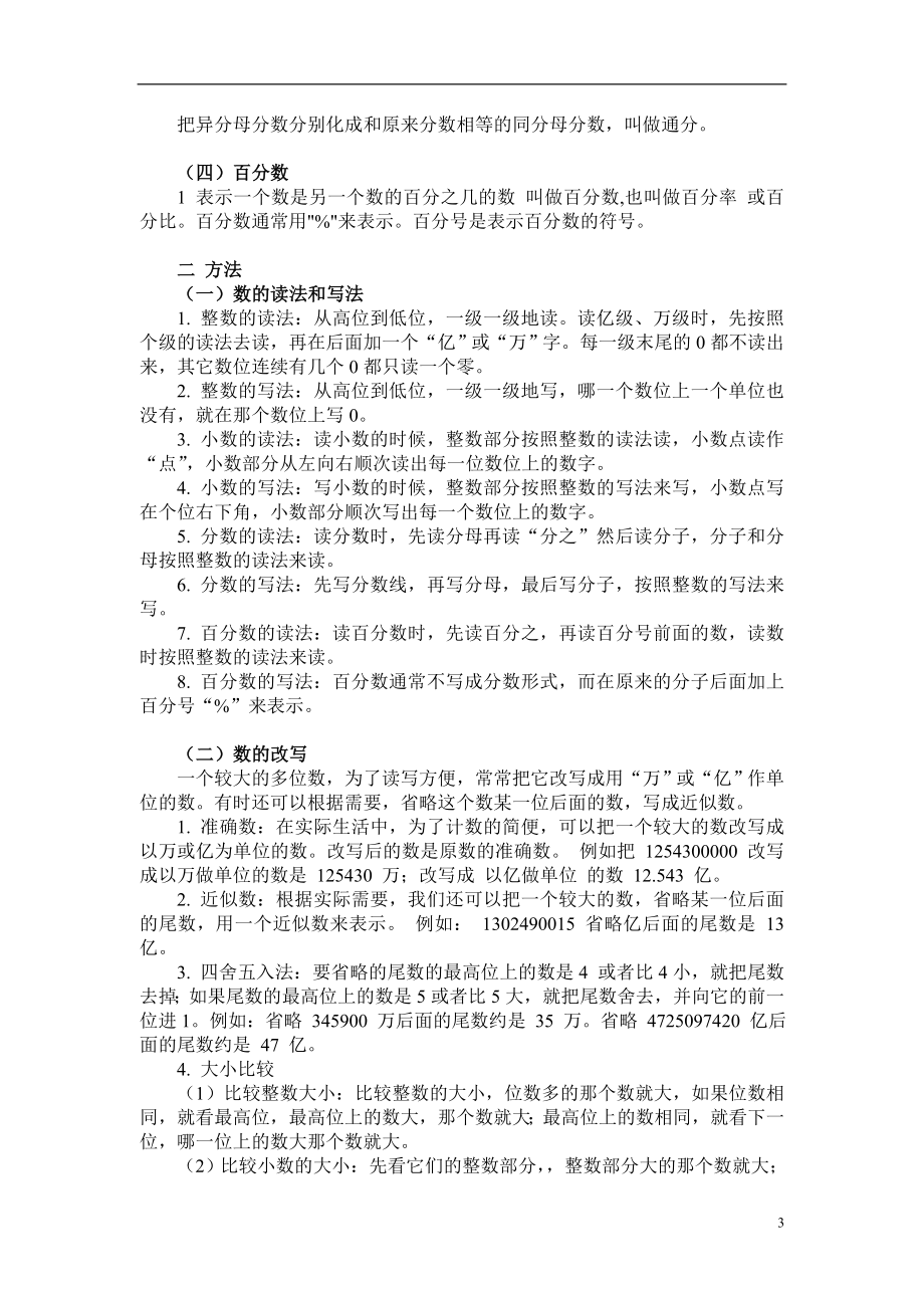 【小升初数学知识点汇总-小升初数学总复习资料】已经打印1-5.doc_第3页