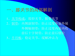 最新：lizhiganxiguanjie脐关节损伤文档资料.ppt