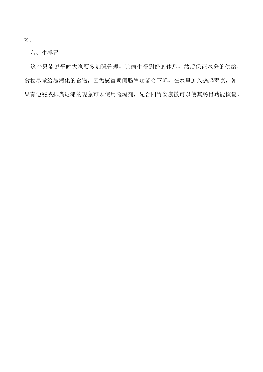 养牛要注意哪些牛病.docx_第2页