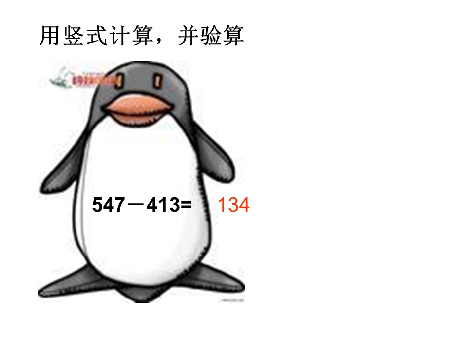 三位数减两、三位数.ppt_第3页