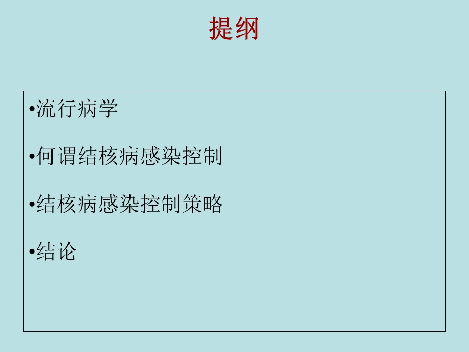 世界卫生组织关于在医疗卫生机构人口聚集场所与家庭的感染控制策略文档资料.ppt_第1页