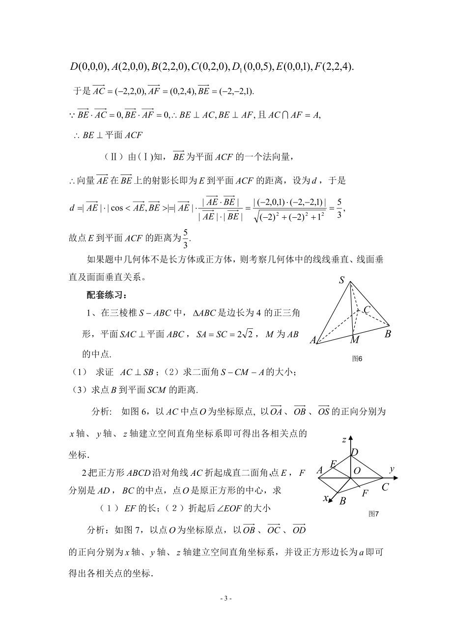 用向量法求空间距离.doc_第3页