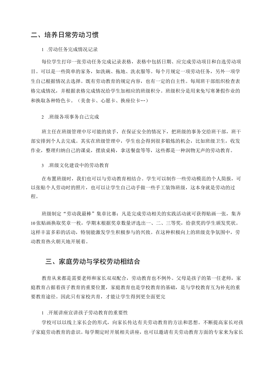 浅谈如何将劳动教育融入班级管理中 论文.docx_第3页